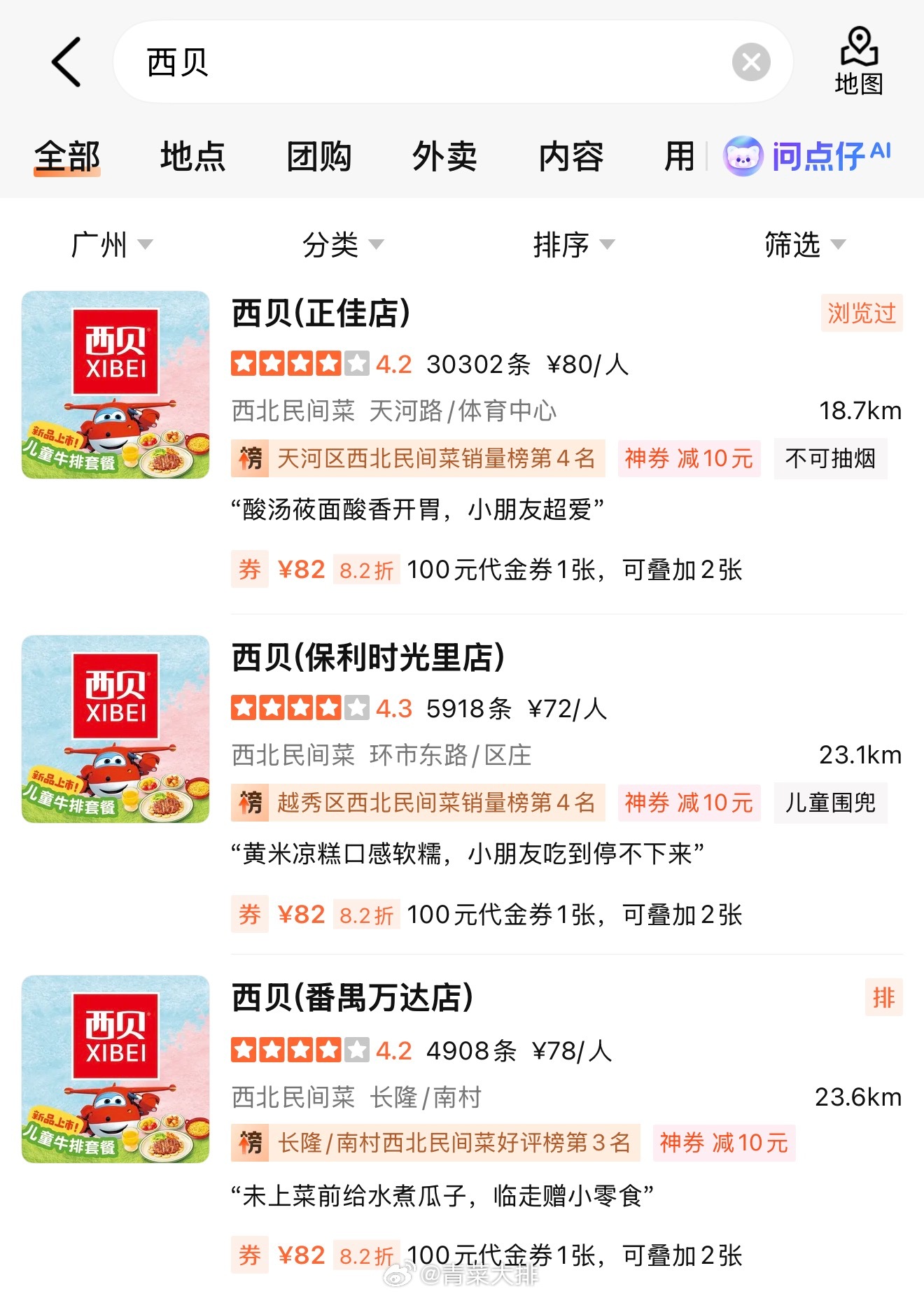 搜了一下，广州的西贝只有三家了😭本内蒙人在南方的情怀，是西贝的莜面和蒙古奶酪饼