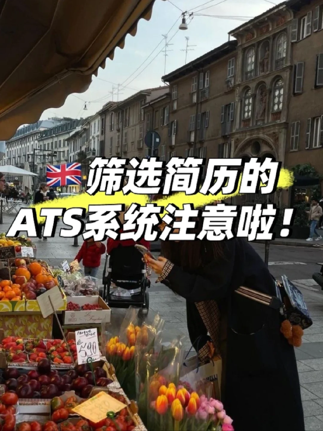 英文简历的这些雷💣千万别踩 ｜ATS系统