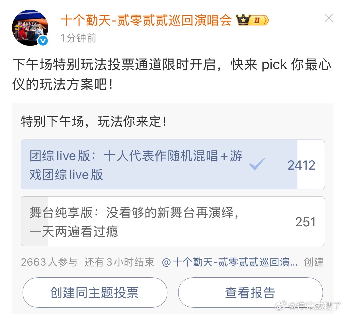 十个勤天演唱会特别下午场planA团综live版➕十人代表作随机混唱planB原