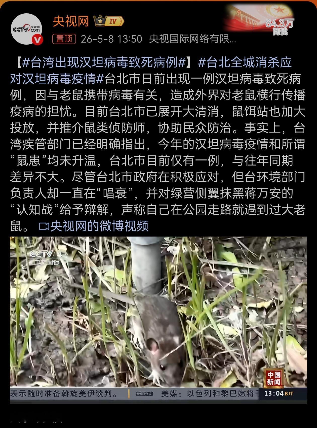 台湾出现汉坦病毒致死病例啊？和前几天邮轮上的疫情有没有关联啊？