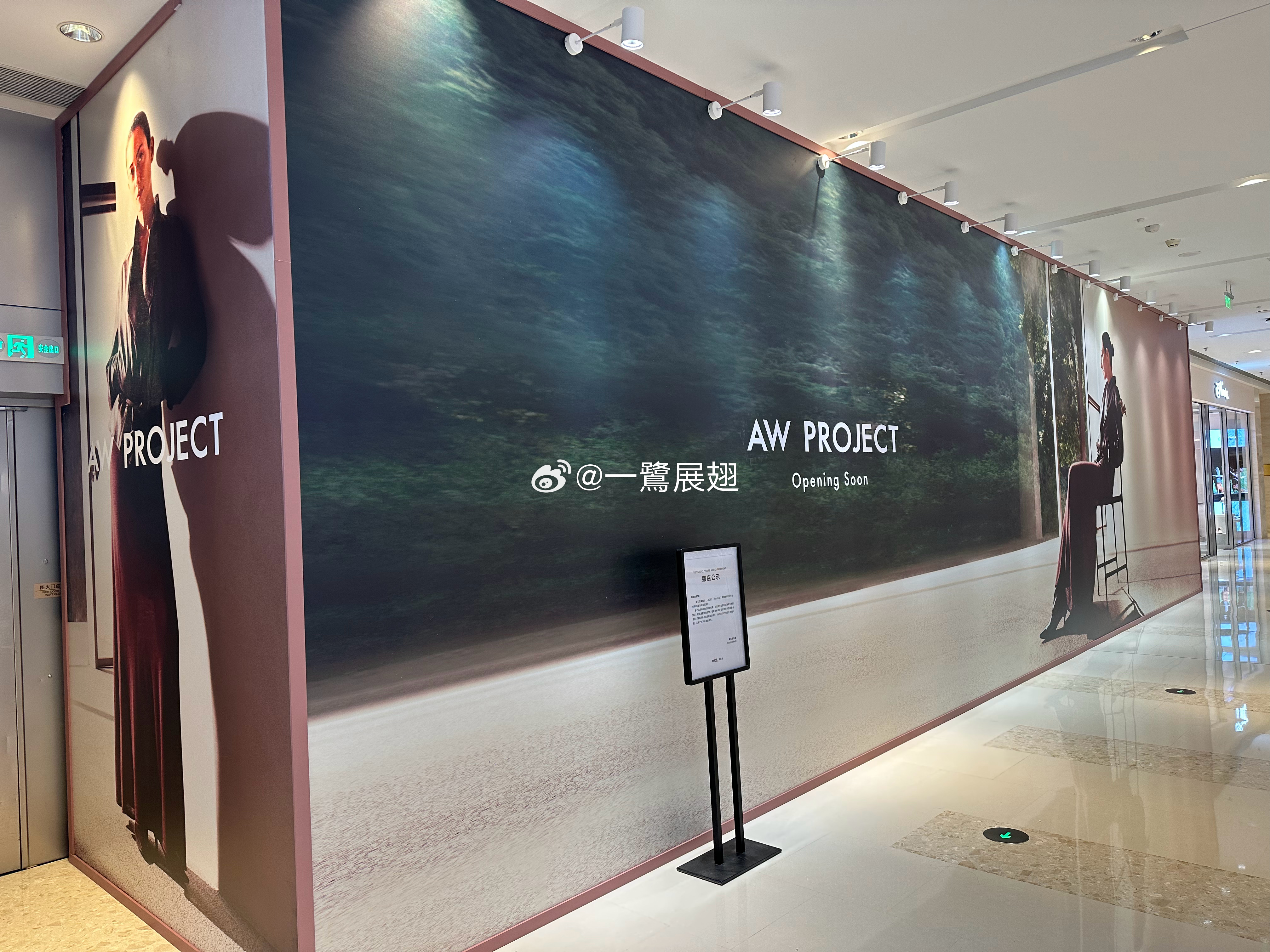 厦门商业 新锐女装「AW PROJECT」 于周五在厦门万象城L3围挡福建首店。
