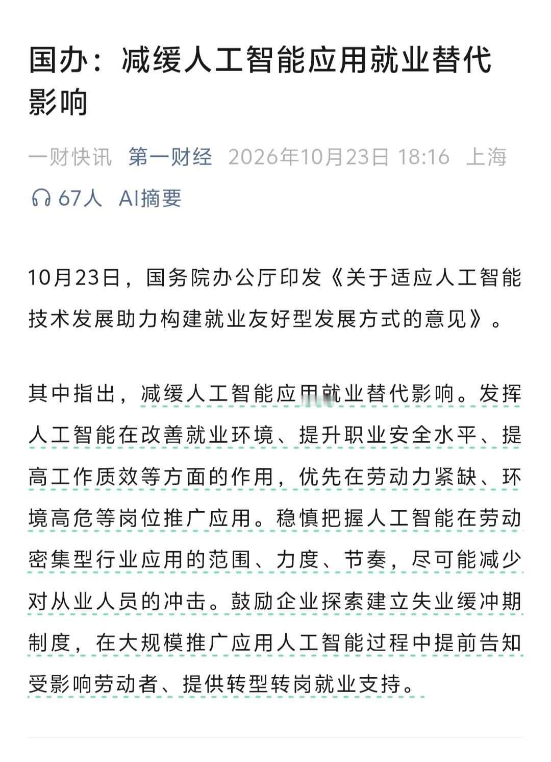 减缓人工智能应用就业替代影响老干妈厂区更新全链路AI管理系统，流水线600个拣椒