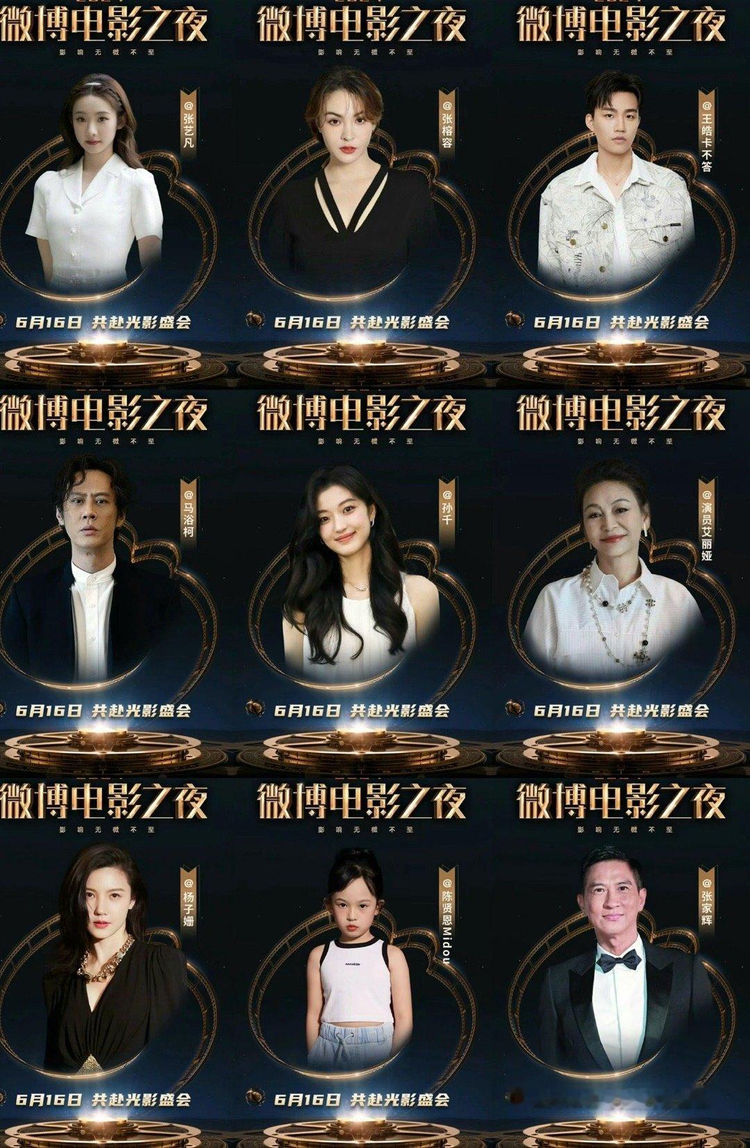 微博电影之夜已经官宣两波阵容了越到后面咖越大据说朱一龙 王一博 易烊千玺 肖战都