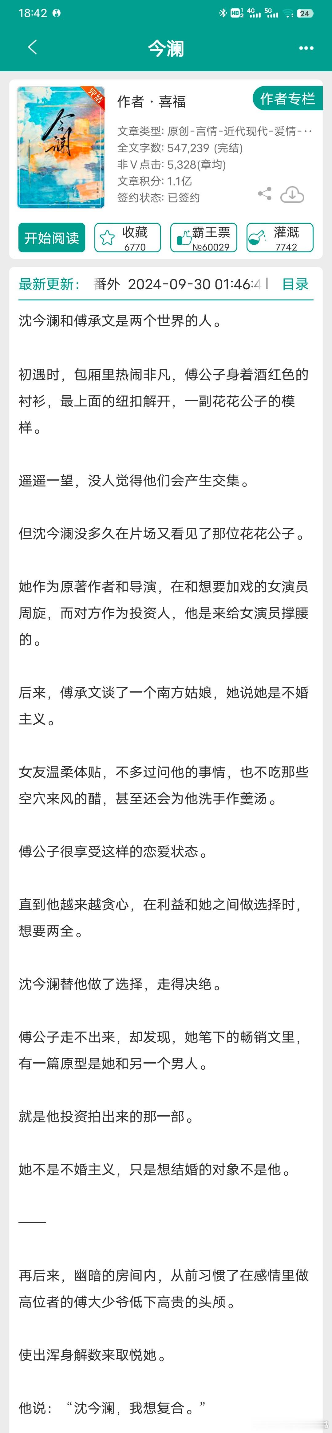 #甜宠文[超话]##我的秋日书单##错过后悔的高品质书单# [微风]近期我看的文