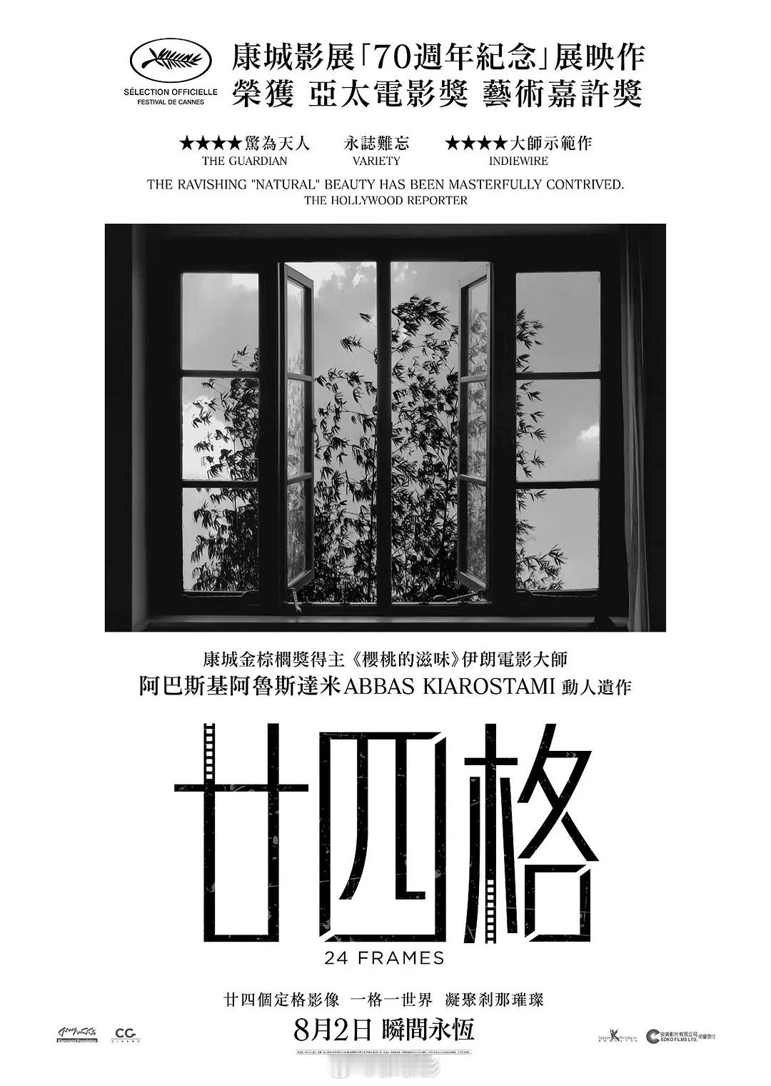 《24帧》高分剧情片推荐伊朗 剧情2017-05-23（戛纳电影节）上映评分8.