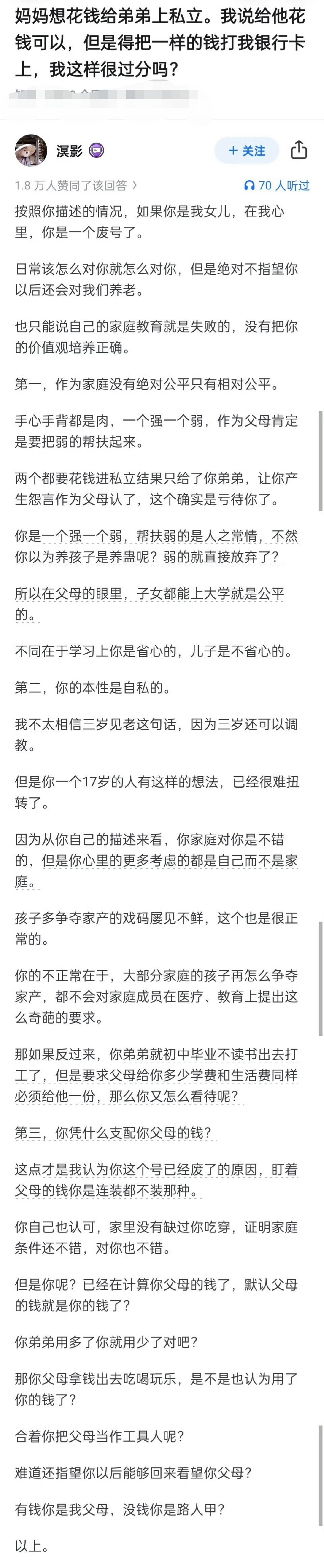 这个孩子对父母提的要求，大家怎么看？
不过去非认为，每个时代的父母责任是不一样的