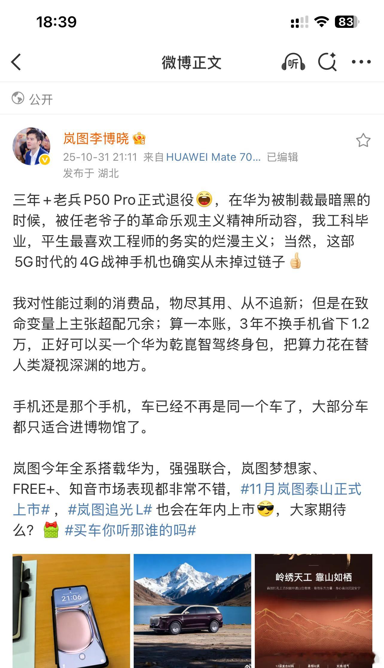 岚图高管称大部分车只适合进博物馆其实还是时代技术的进步让大家看事物的角度变了，岚