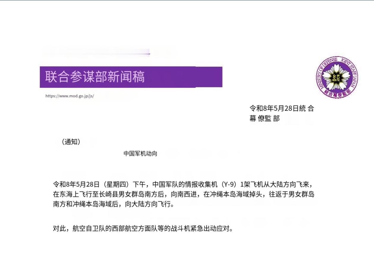 日本防卫省表示，5月28号，中国1架运9侦察机在男女群岛与琉球群岛之间飞行。热点
