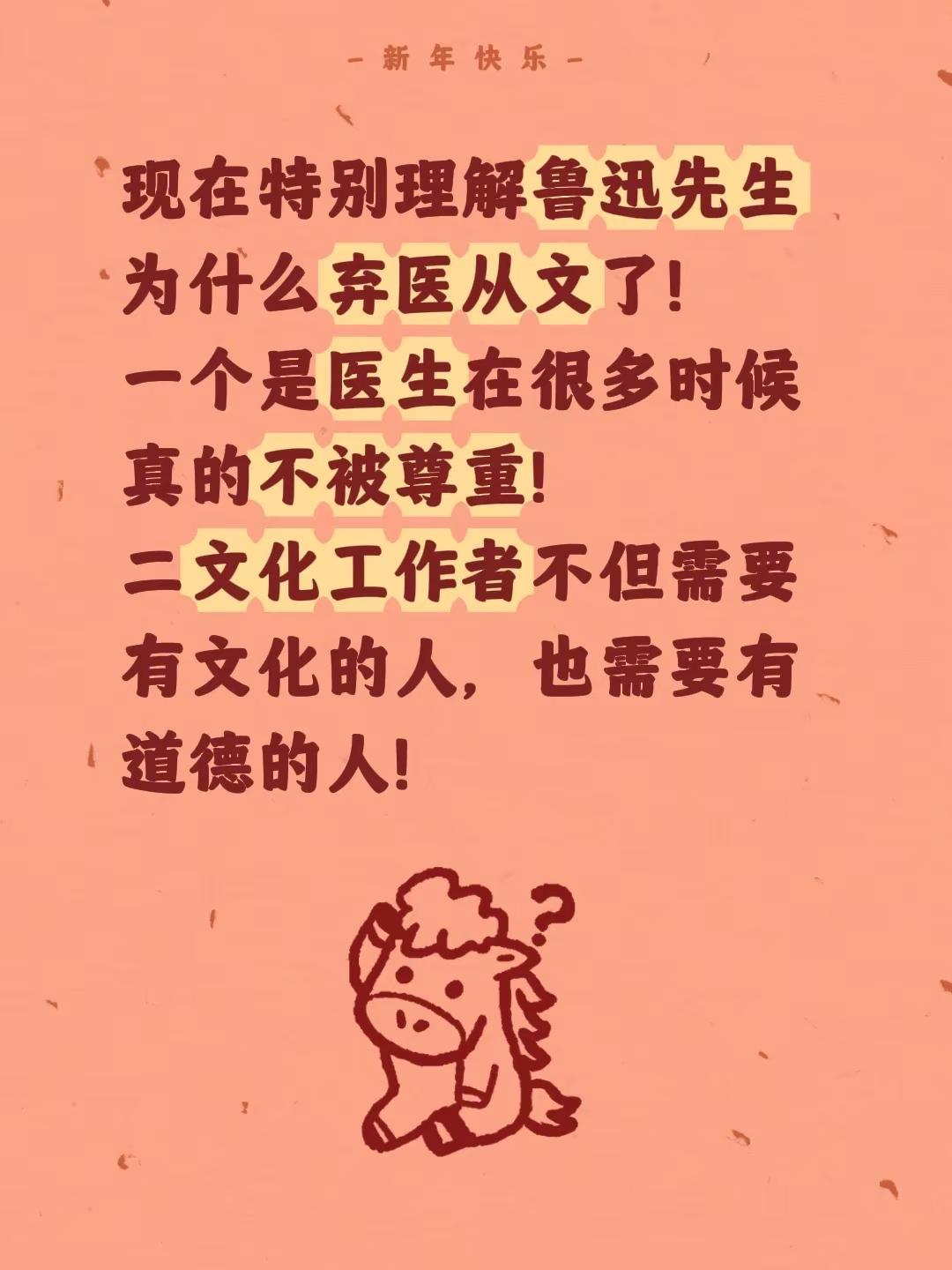 现在特别理解鲁迅先生为什么弃医从文了！一个是医生在很多时候真的不被尊重！二文化工