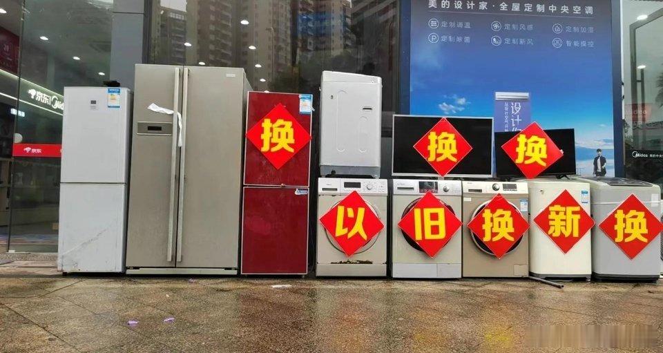 趁着国补最适合换新哪些家电我觉得趁着国补换家电是个不错的选择，像家里的冰箱，洗衣