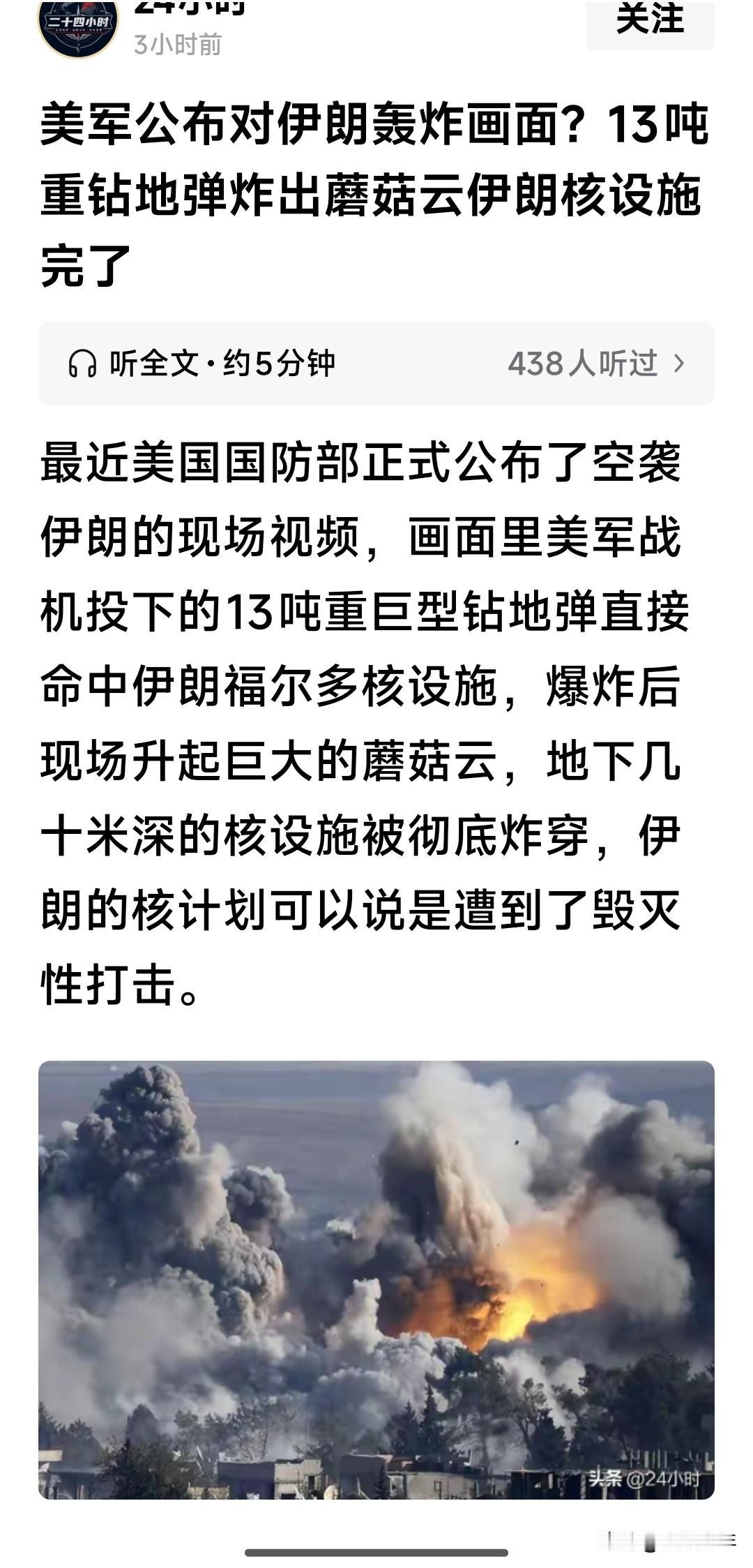 伊朗人民不怕美国钻地弹，不怕轰炸。
美军炸了伊朗的核设施，但是炸不垮伊朗人民拥核