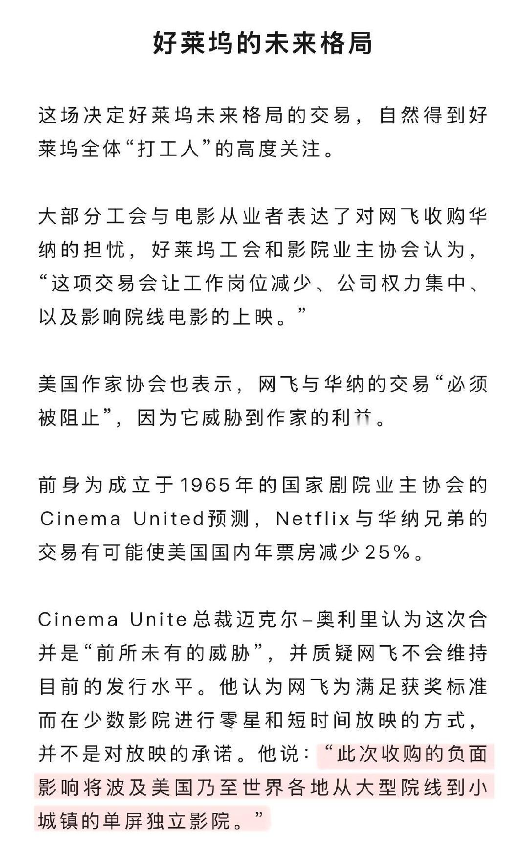 华纳兄弟为何要卖身好莱坞未来格局华纳争夺战的象征意义，对好莱坞来说更加重要。网飞