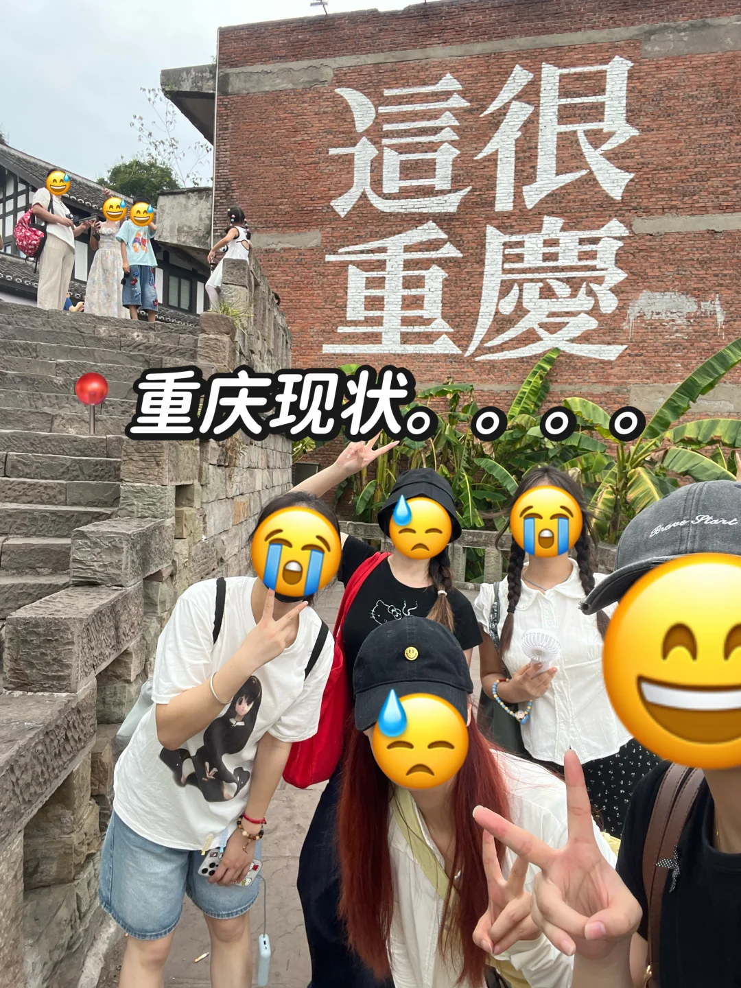 📍重庆已逃。。。五个人总结的经验分享🥹