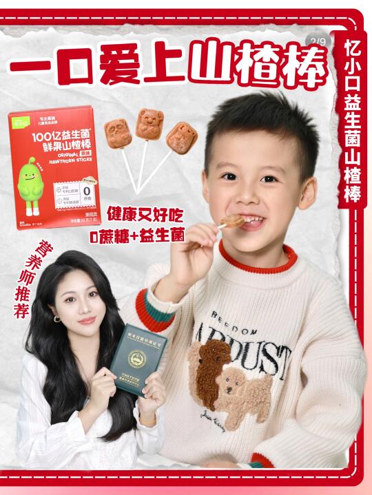 翻车N次后，终于get这款神仙山楂棒