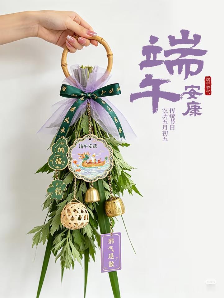愿这世间所有的美好，都接“粽”而至。
🍃 五月五日午，赠我一枝艾。
愿我以后的