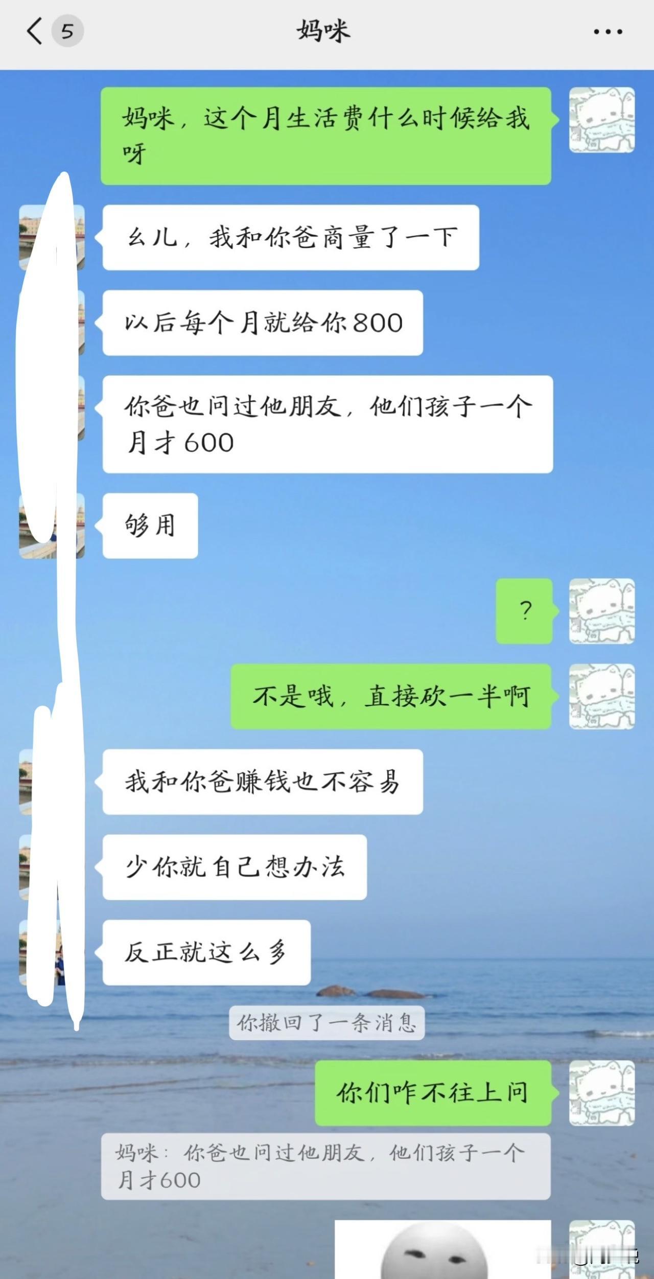 “读大学一个月800元生活费怎么过！”近日，一位大学生和妈妈关于生活费的事情，聊