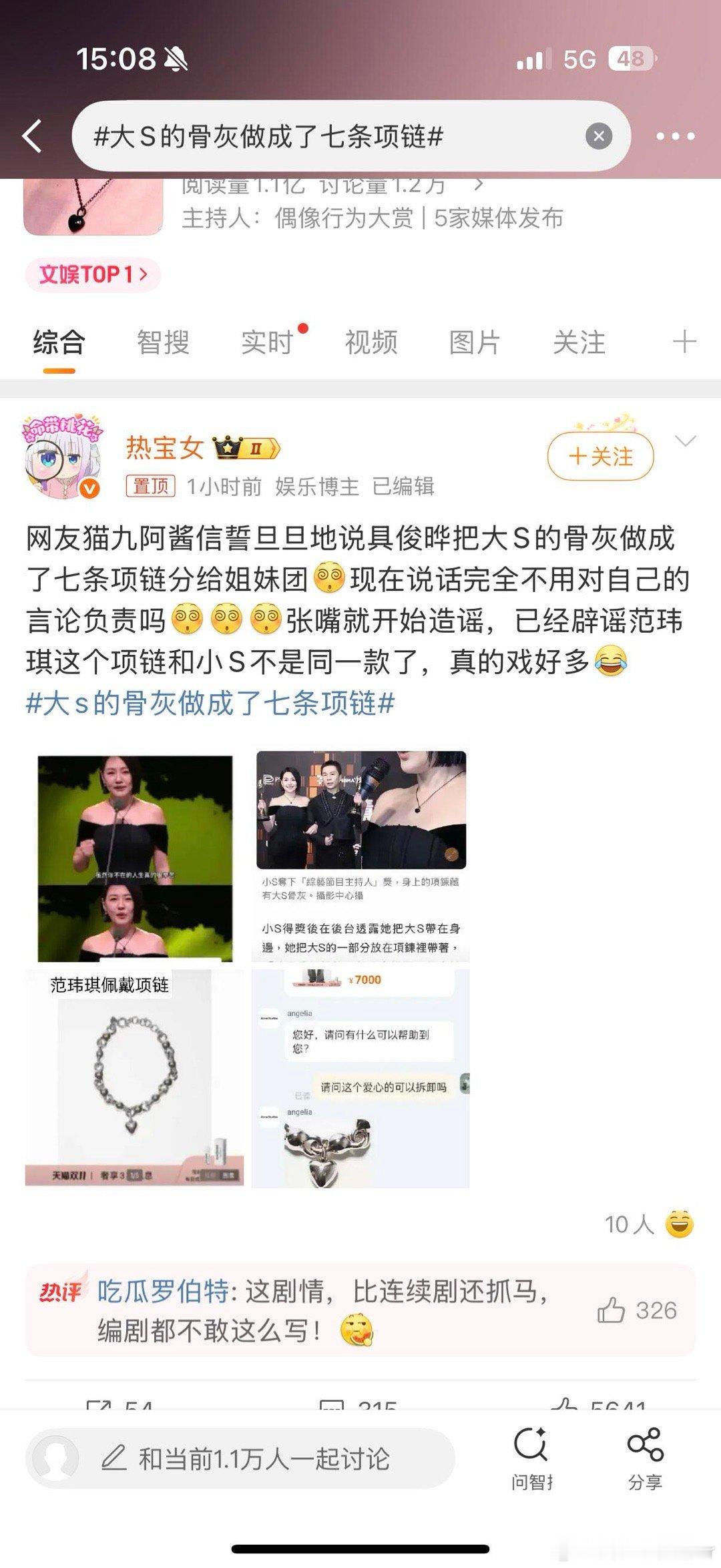 大s的骨灰做成了七条项链这剧情，比连续剧还抓马，编剧都不敢这么写🥸我说实话，这