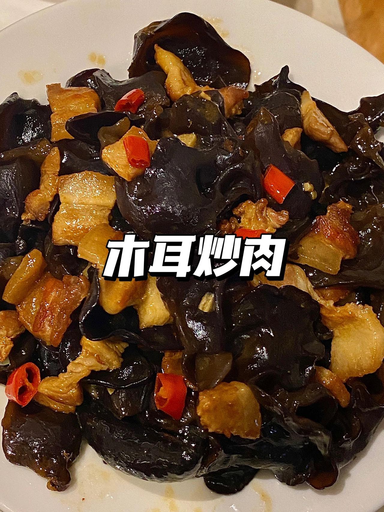 教你怎么炒木耳不会噼里啪啦的炸
香辣爽滑的木耳炒肉！每天不知道吃啥可以试试这道快
