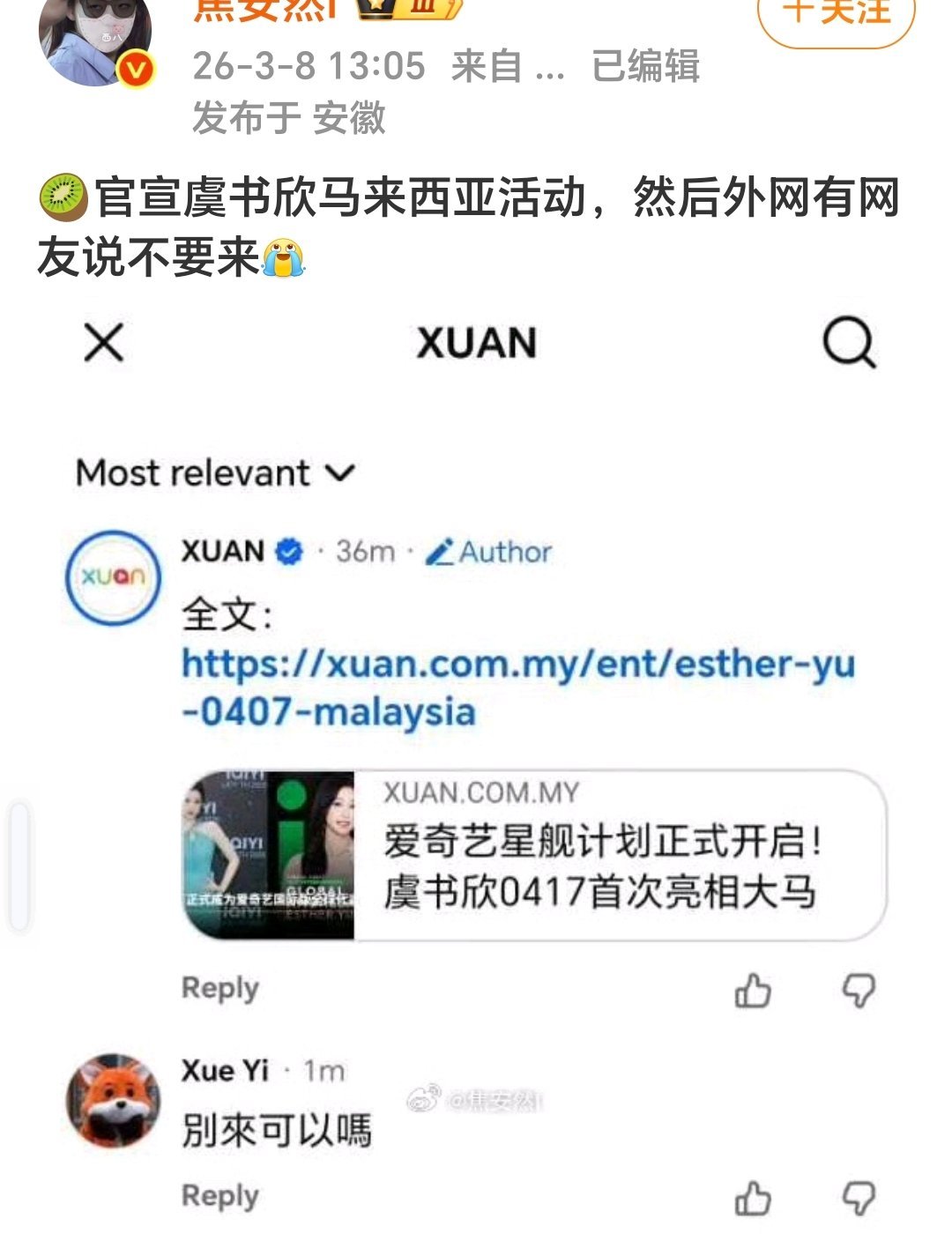 老麻粉看虞书欣有活动又急眼了马来西亚的剧粉巴不得虞书欣活动 双轨海外大爆 一大批