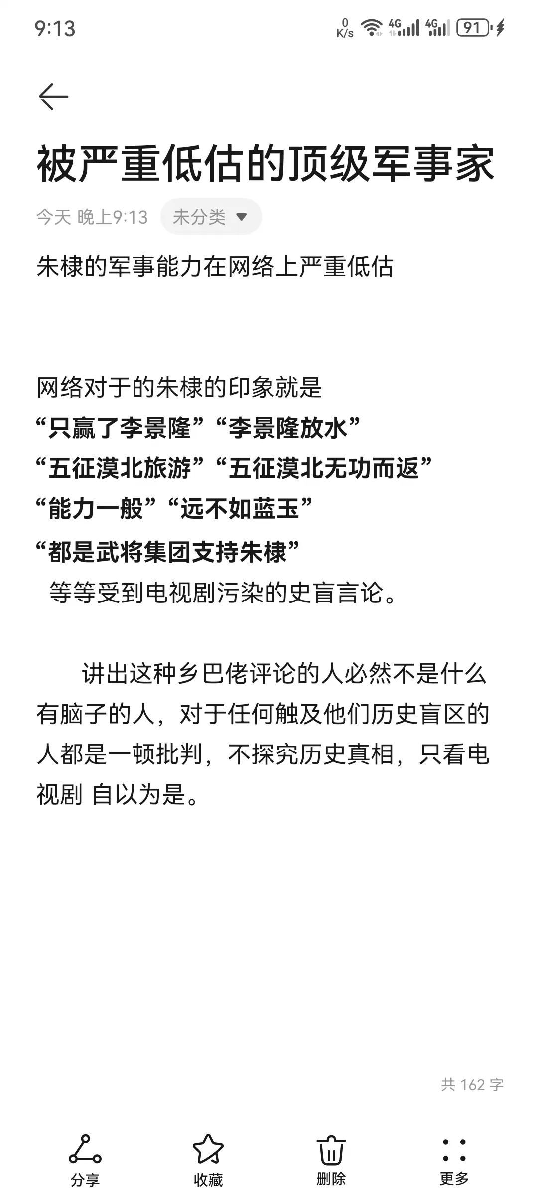 被严重低估的顶级军事家——朱棣