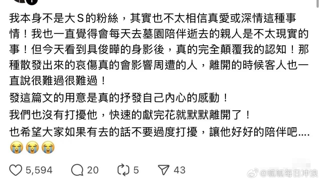陵园偶遇具俊晔 司机载客去给大S献花，撞见具俊晔独坐墓地，满溢的哀伤连路人都共情