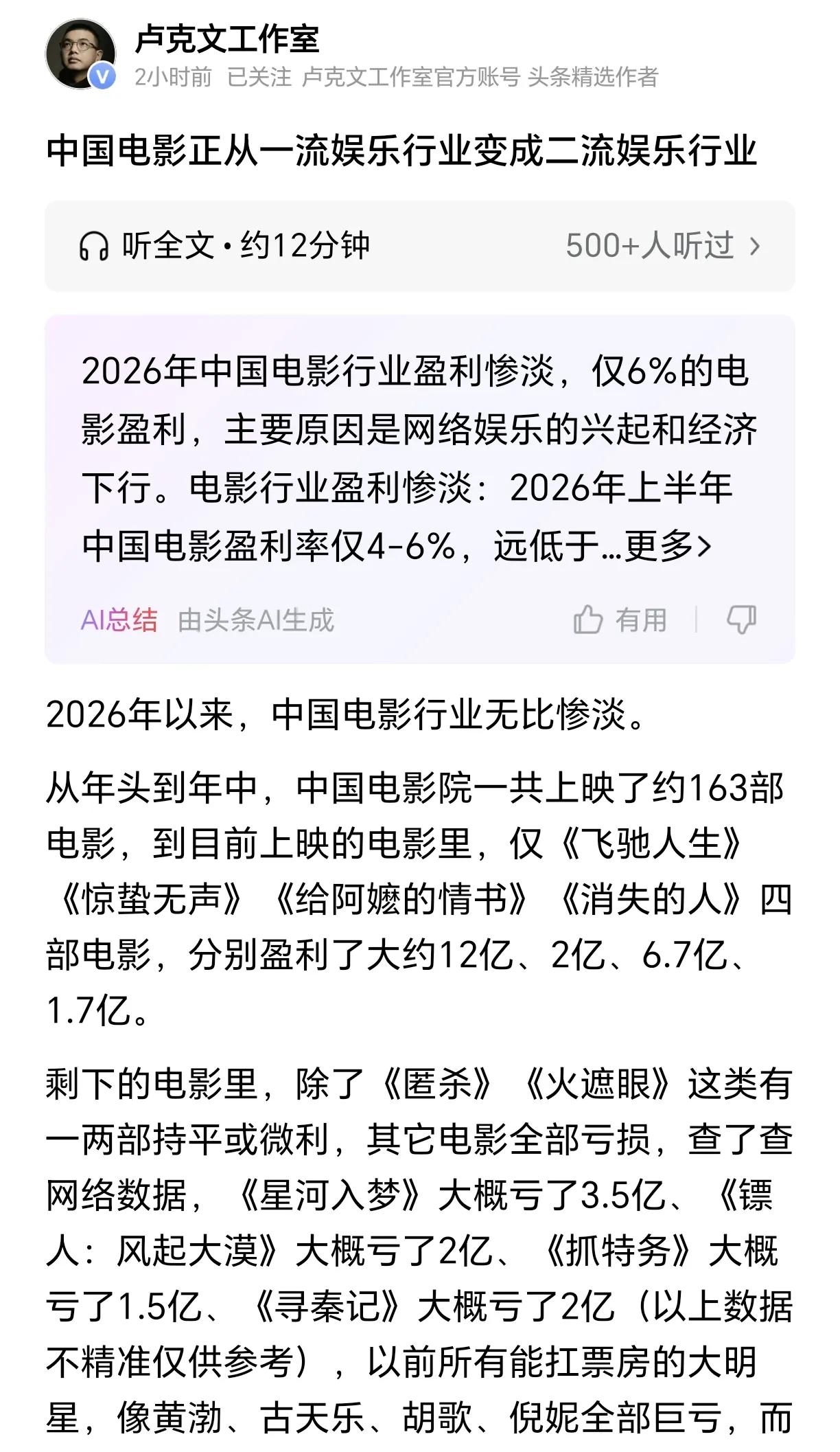 现在的中国电影，绝大多数都已不需要普通观众们去看，能拍出来上映亏钱才是最终目的。
