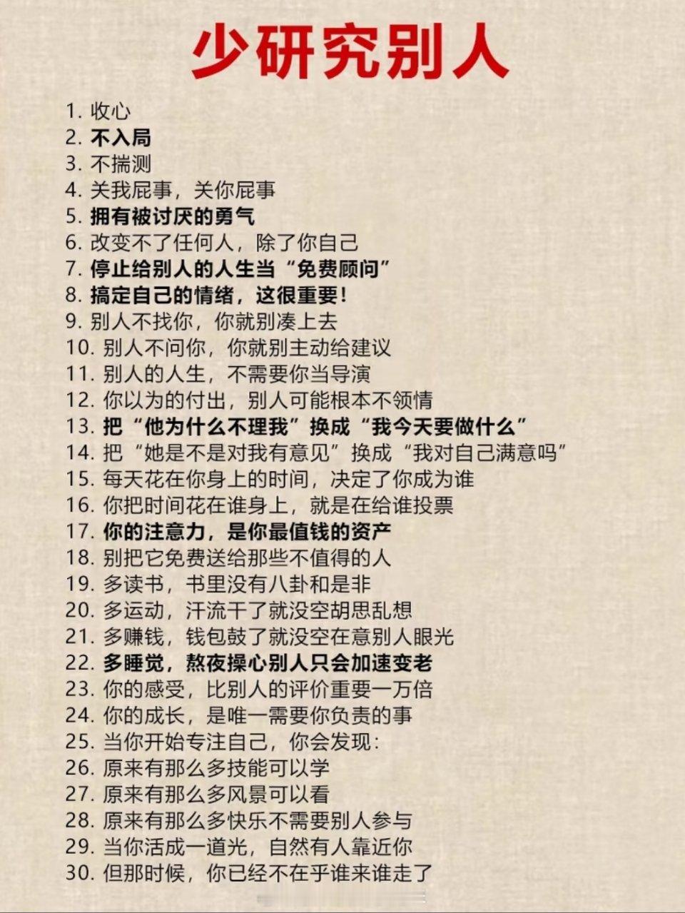 少研究别人 多研究自己 
