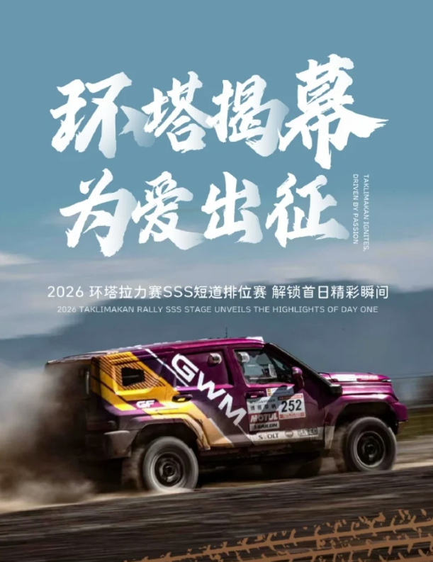 长城汽车 硬核出征！长城汽车携坦克700等12组车手出征环塔，核心部件与量产版一
