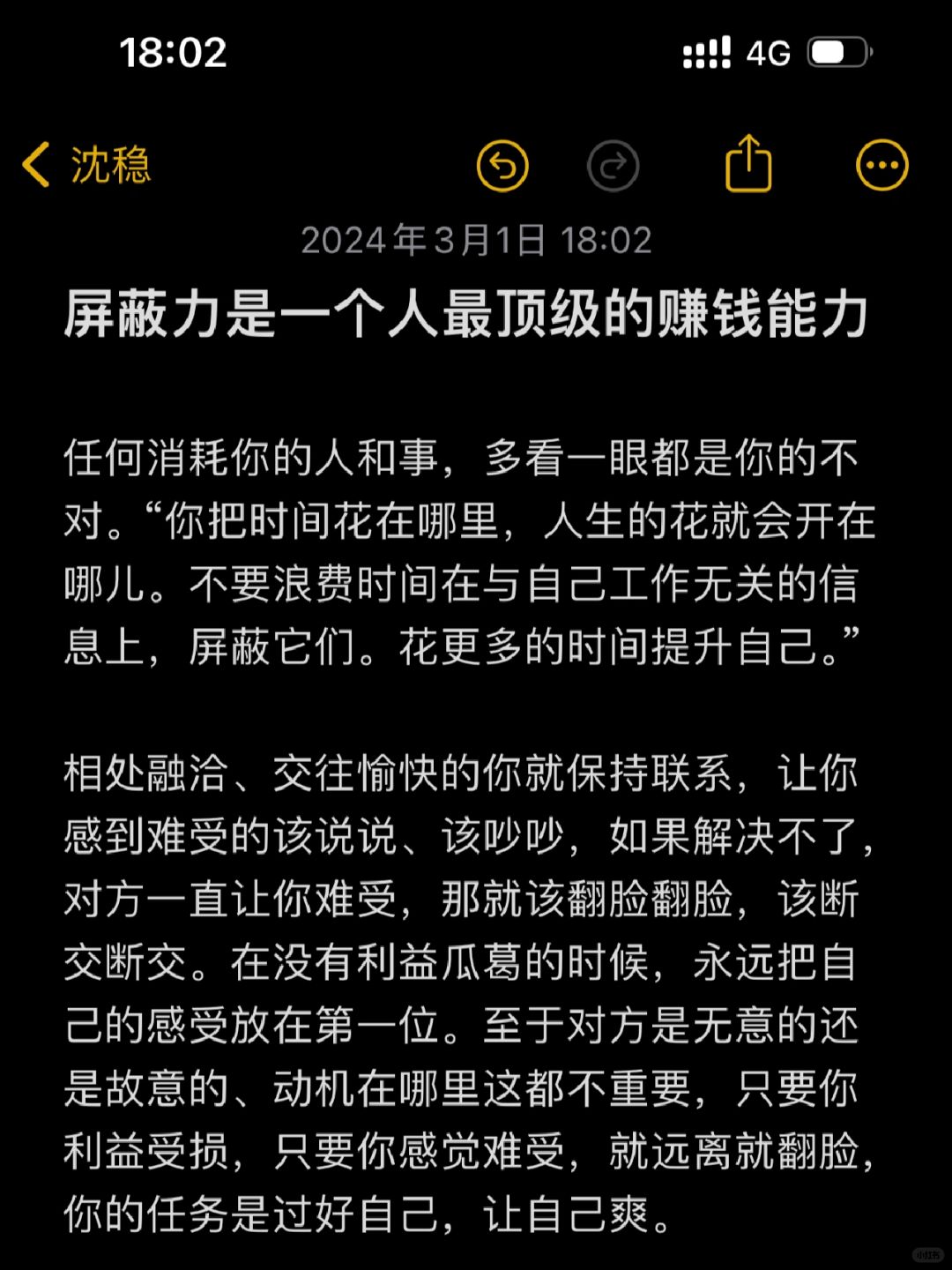 屏蔽力是一个人最顶级的赚钱能力