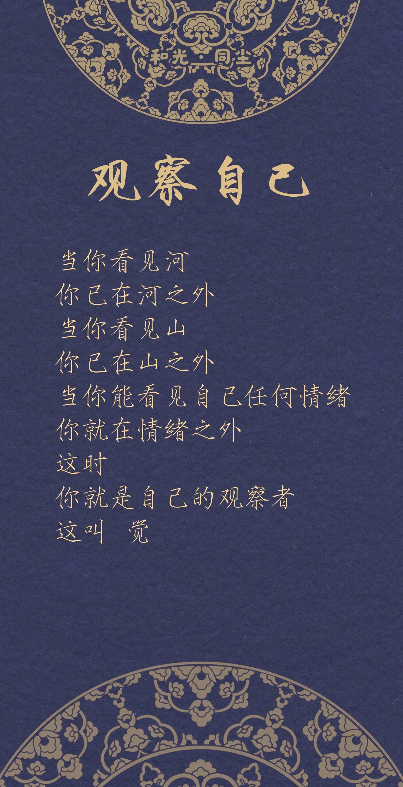 站在情绪之外，观察自己。 ​​​