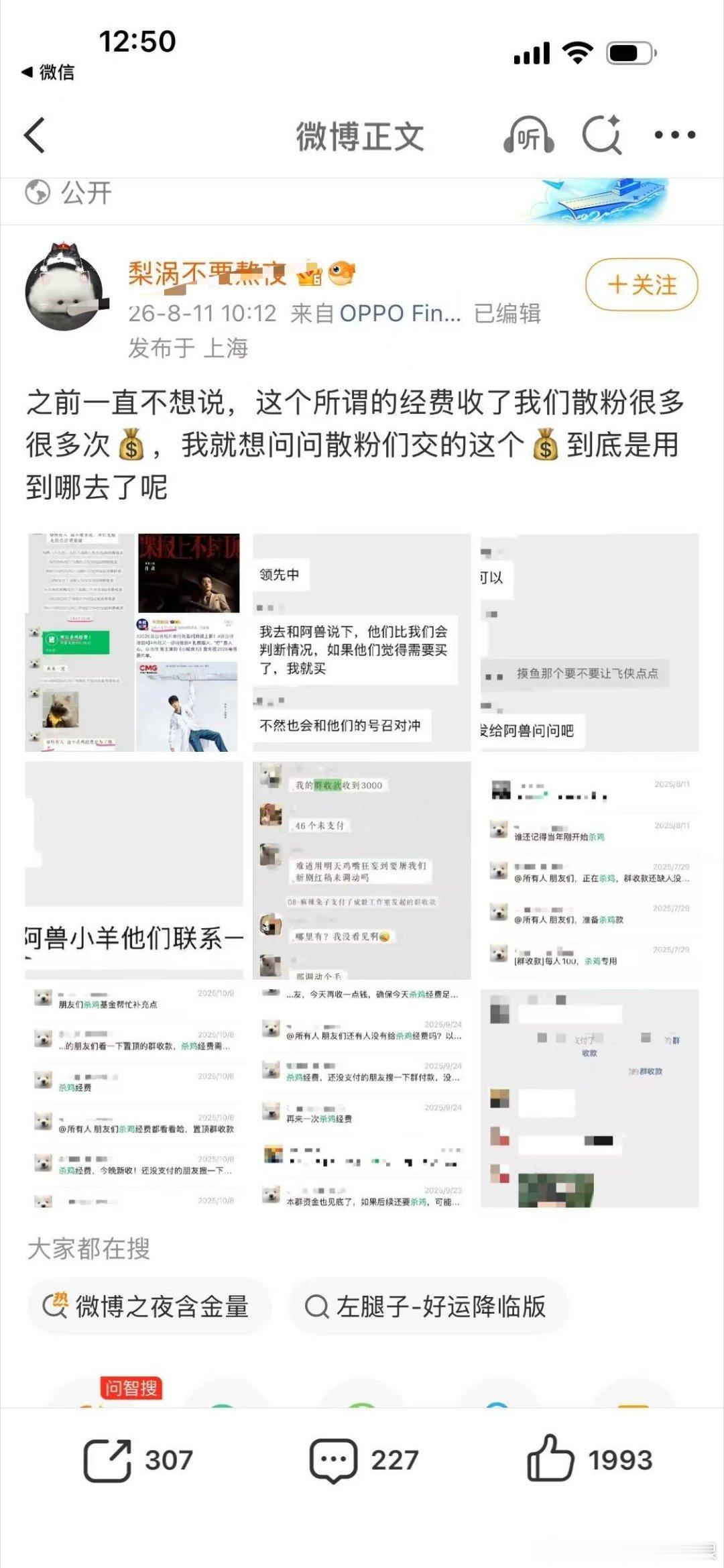 净网行动永远忘不了去年你们对赴山海做的种种恶行！你们这些有组织有预谋的黑水制造者