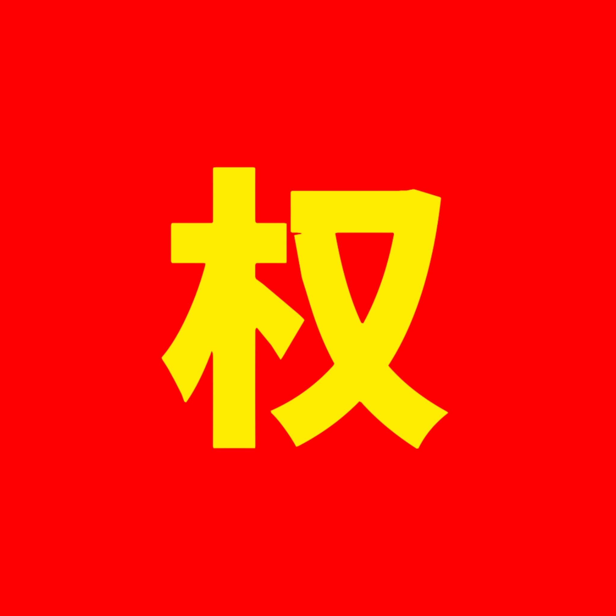 朴成训签售被anti 维权文案  ​​​