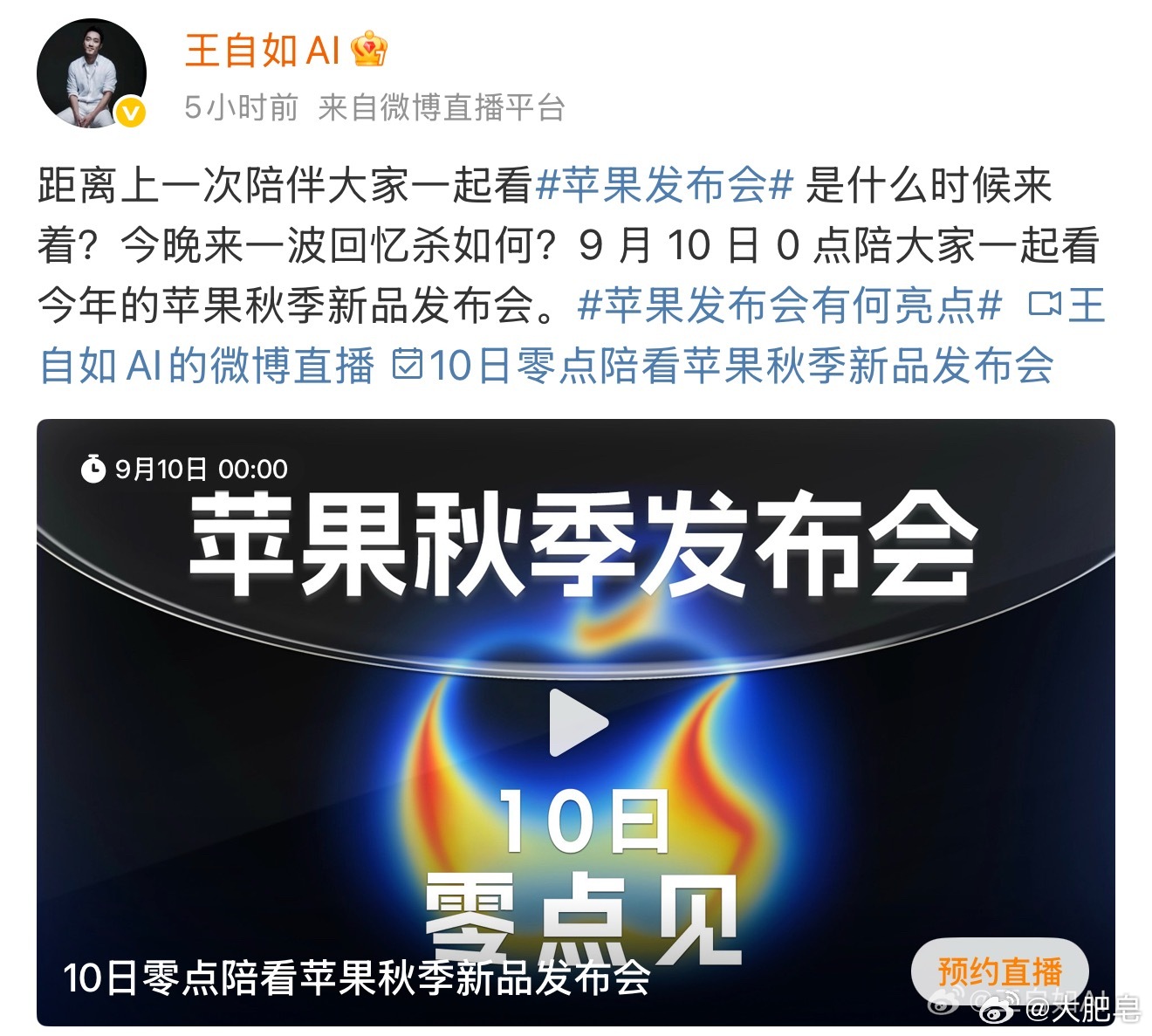 苹果发布会 OK哥找到了流量密码，不容易，其实王自如还是适合吹苹果。要是当年王自