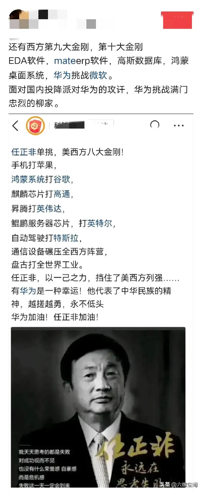任正非是一个什么样的人？
1、挣钱没有马云多。
2、英语没有马云好。
3、身体没