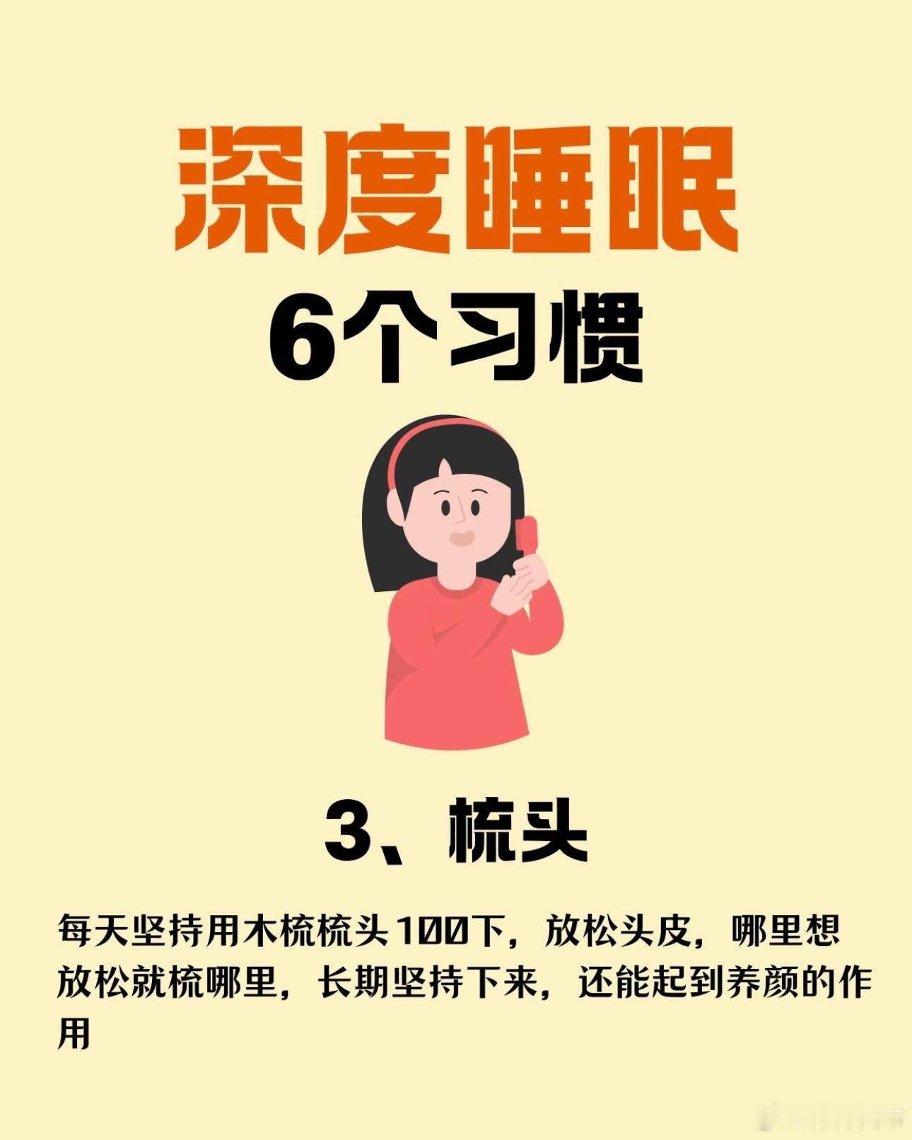原来自己很少睡过舒服觉六个帮你进入深度睡眠的小习惯，快学起来吧！