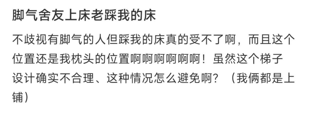 脚气舍友上床老踩我的床 ​​​