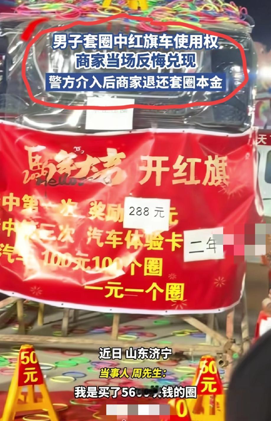 2月22日，山东曲阜。男子花5600元套中红旗轿车（套中三次获得两年使用权），中