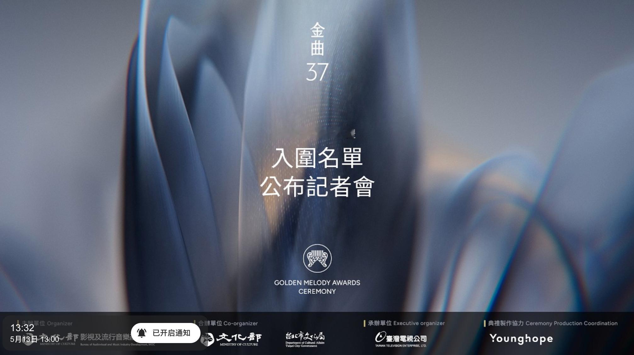 轻轻等待一个金曲奖入围名单 