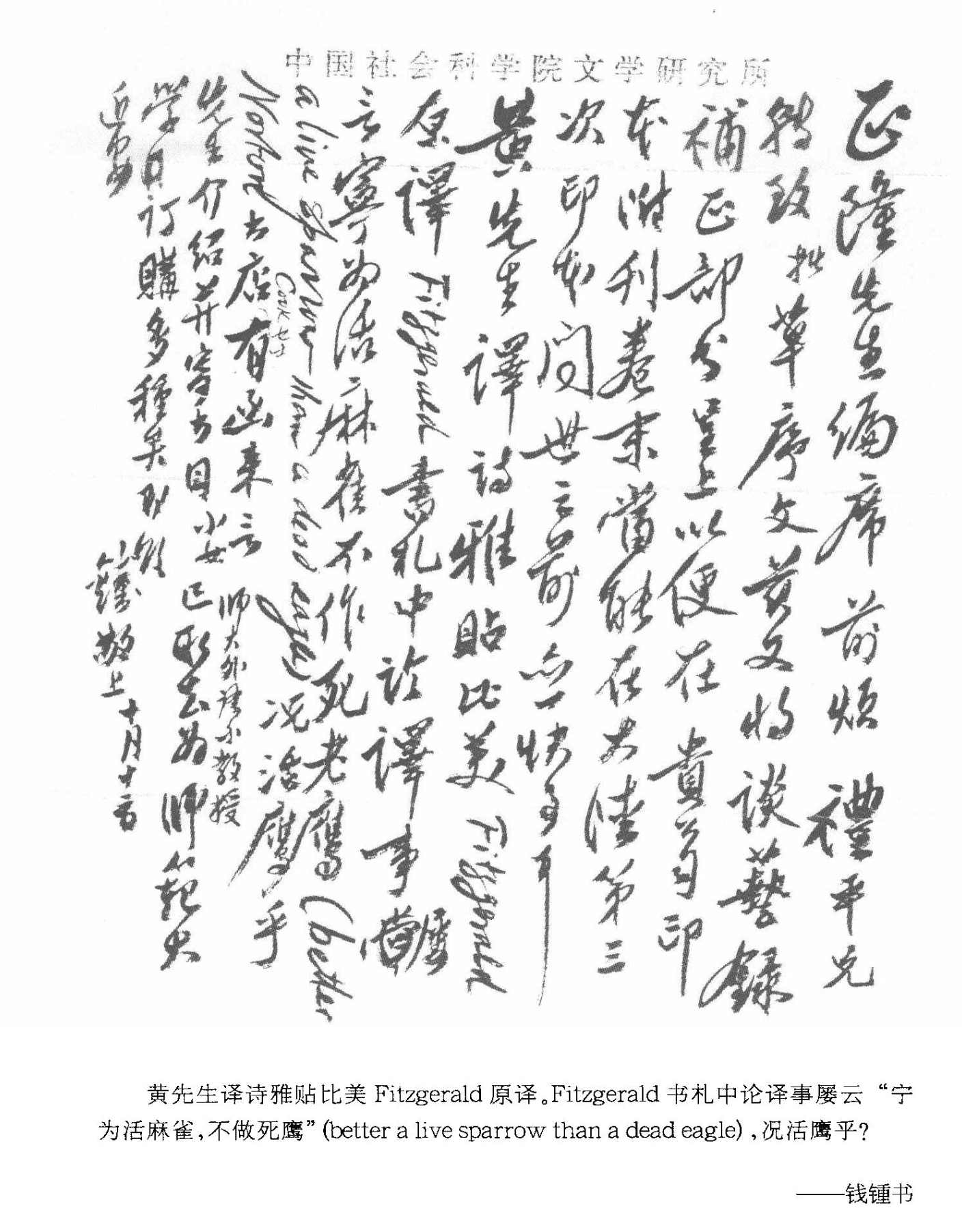 钱锺书引Edward FitzGerald（1809-1883）的话 Edwar