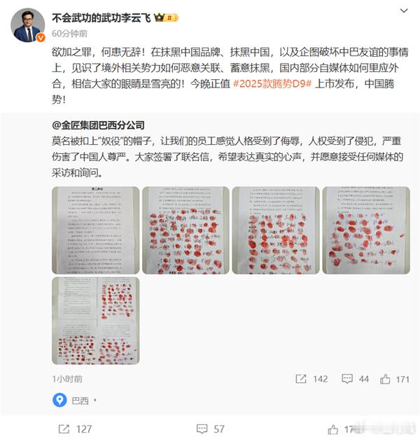 近日，根据巴西公共劳动部 (MPT)的官网发布，巴西因劳工环境恶劣暂停比亚迪工厂
