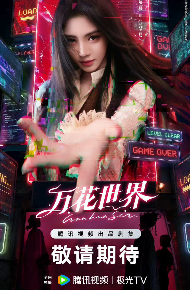 鞠婧祎万花世界已单人过会谁懂这个鞠婧祎大女主的含金量。单人过会！不愧是小鞠，越来