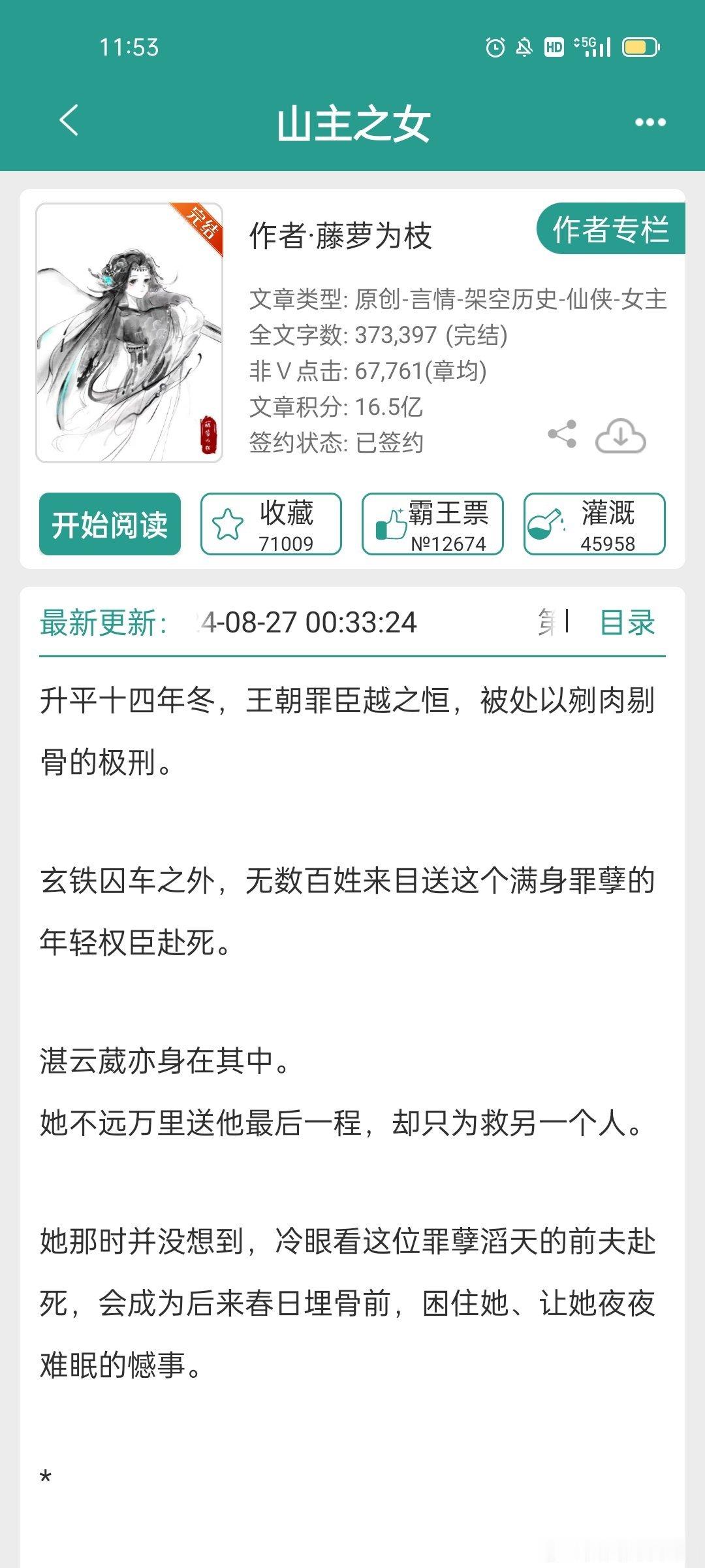 #言情小说推荐##推文[超话]#《山主之女》作者：藤萝为枝 ​​​