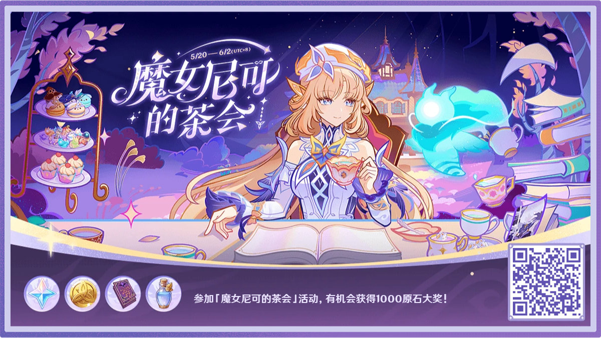参与「魔女尼可的茶会」网页活动，赢原石等抽奖好礼！ 网页链接
