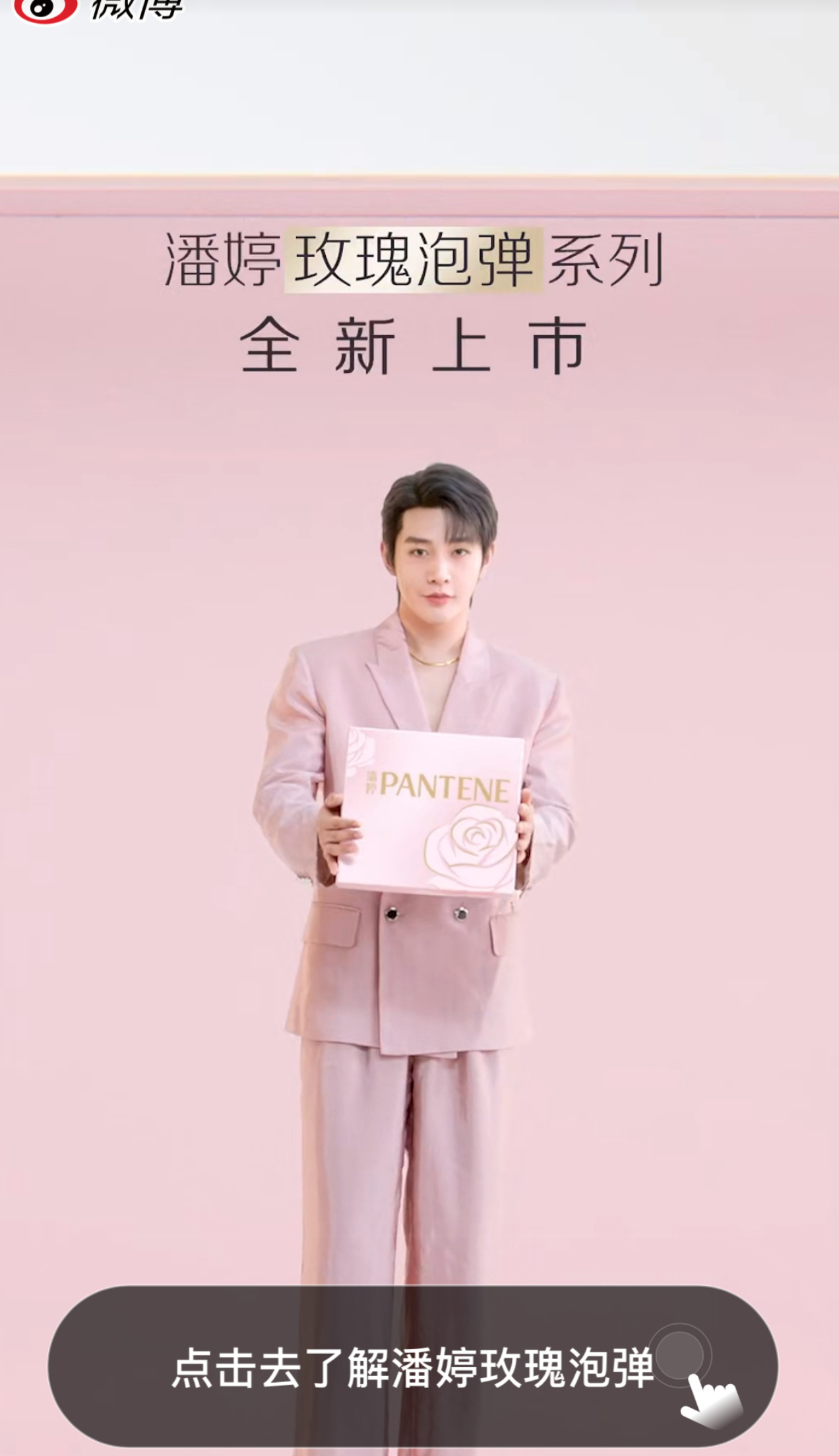 刷到邓为微博开屏，粉色西装好帅气