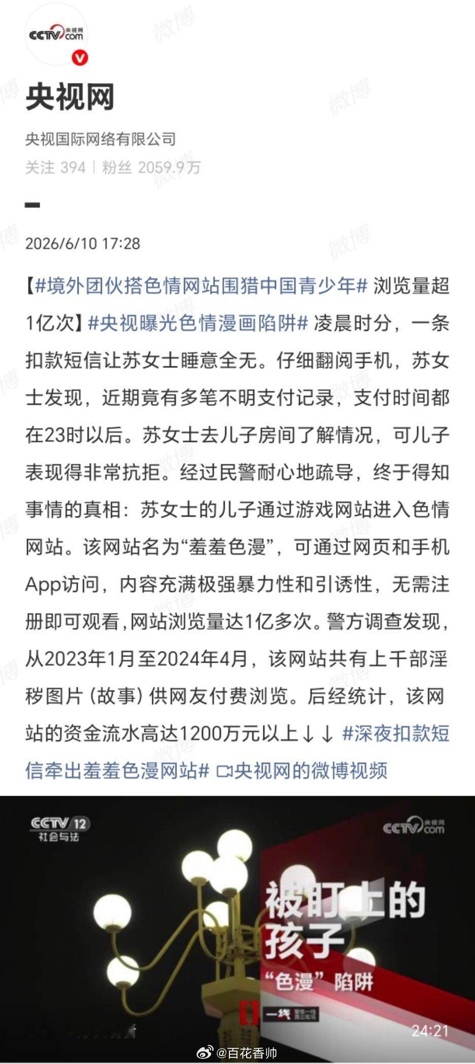 央视曝光色情漫画陷阱 1亿多次浏览量、1200万资金流水——这不是“羞羞色漫”，