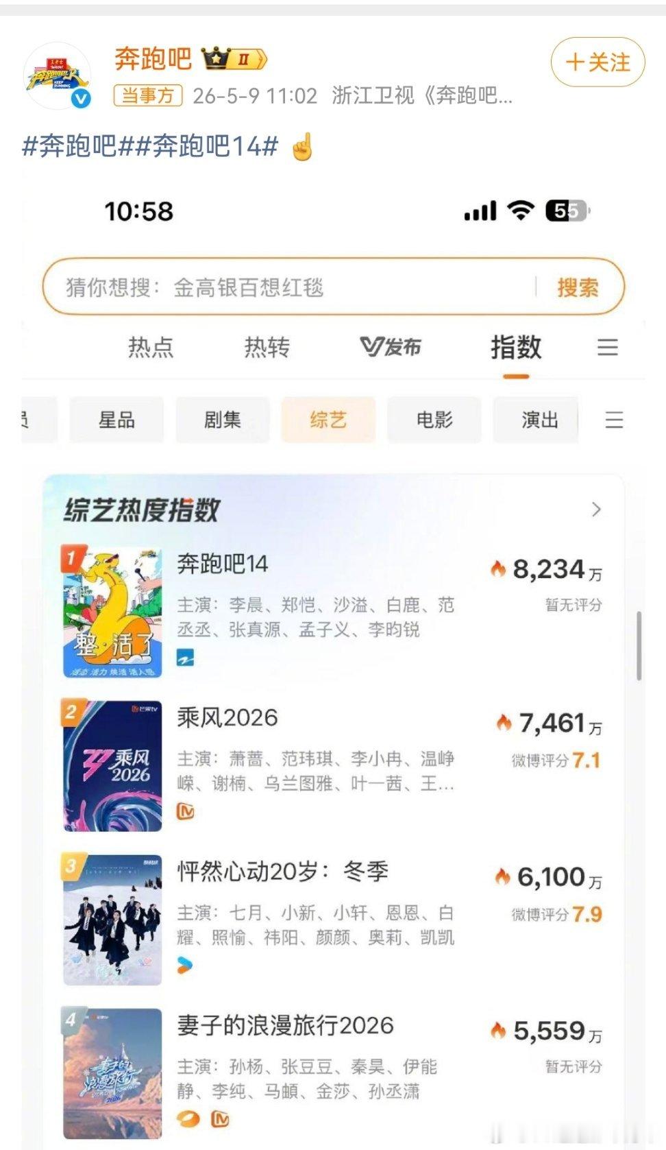 救救跑男跑男官微为了证明自己收视没垮发了一张热度排行第一的图。然而昨天湖南卫视因