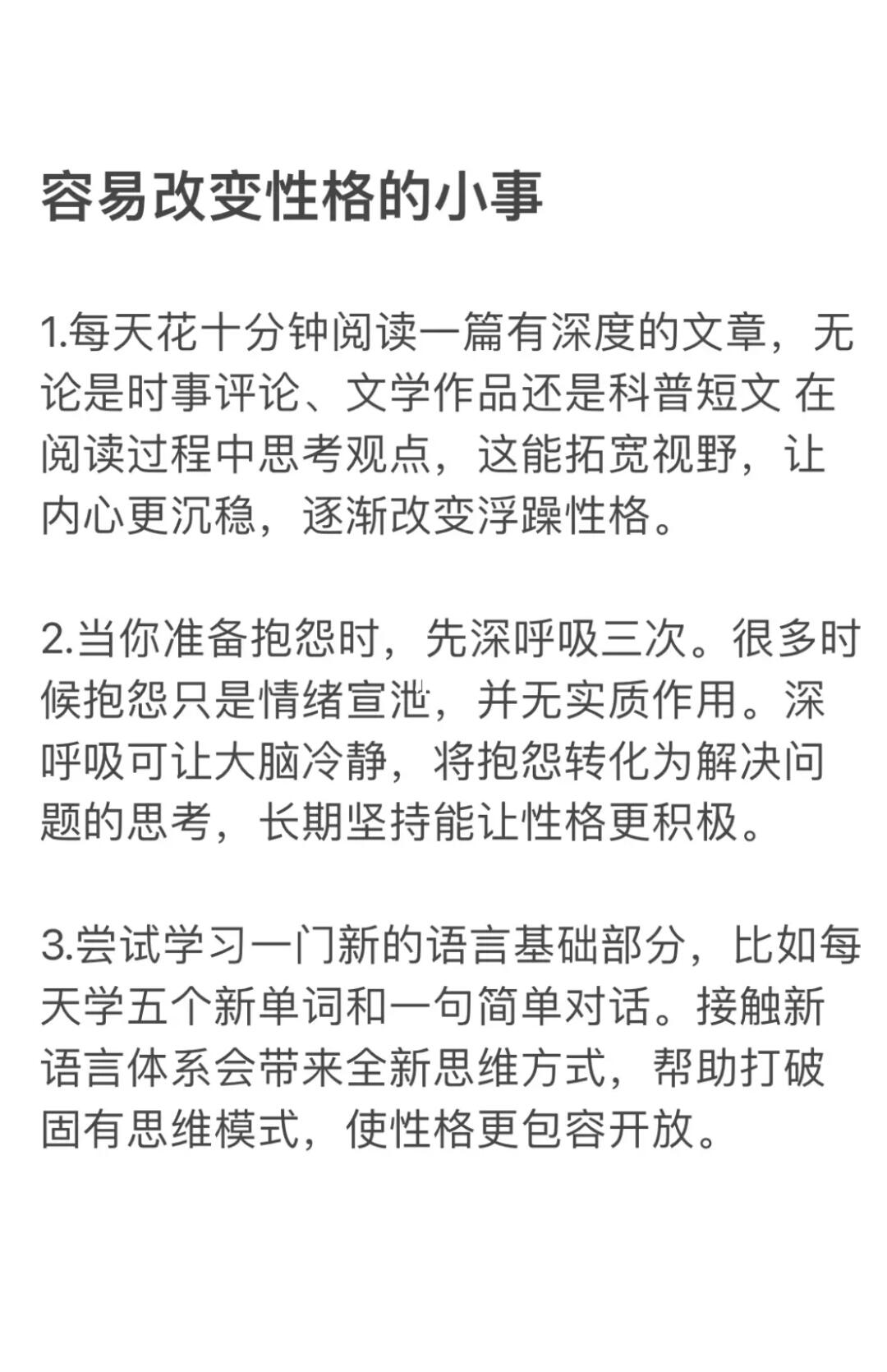 容易改变性格的小事
