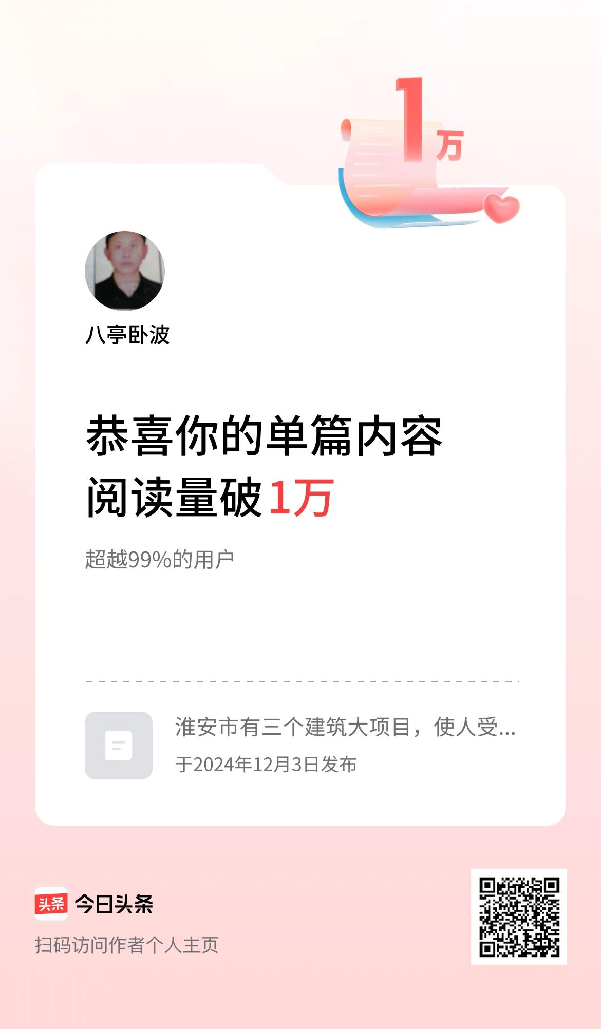单篇内容获得阅读量破1万啦！