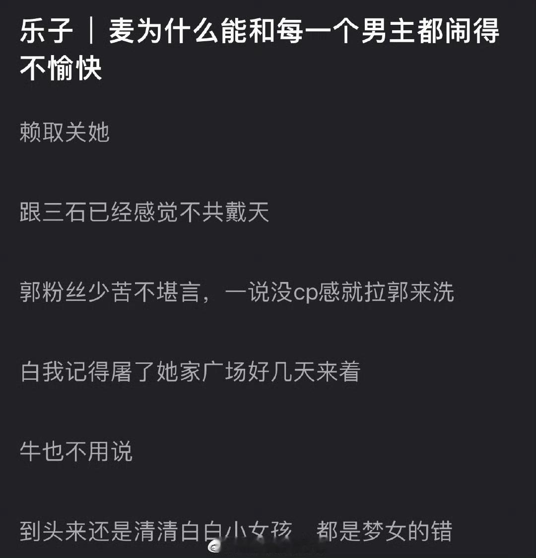 赵今麦为什么能和每部剧的每一个男主都闹得不愉快？[疑问] ​​​
