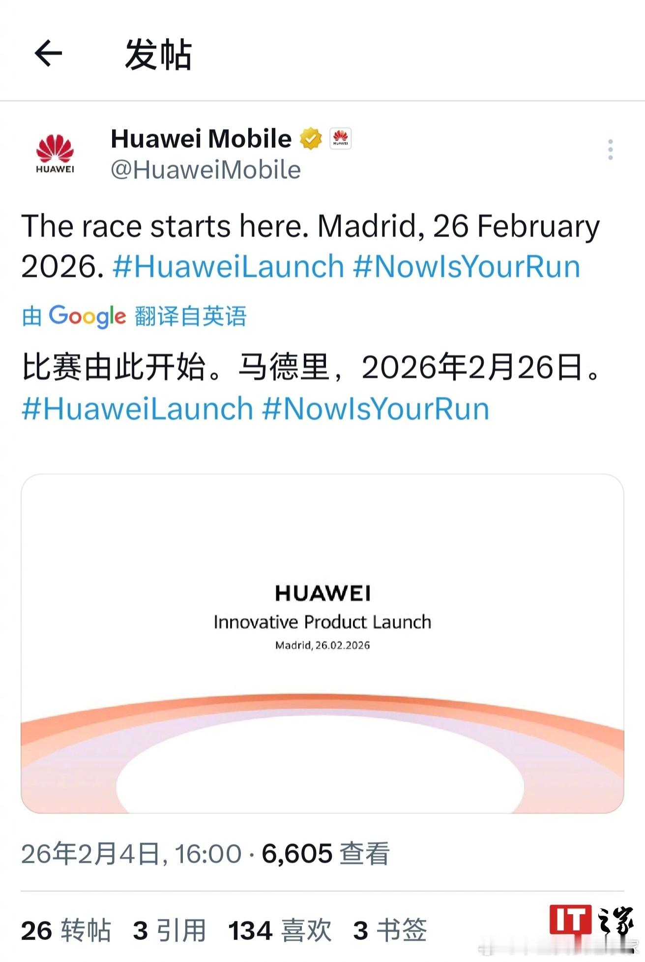 华为欧洲发布会天呐，今晚都有谁熬夜！华为